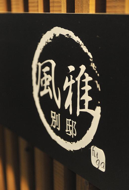 Fuga Bettei Shijyo Omiya Villa เกียวโต ภายนอก รูปภาพ